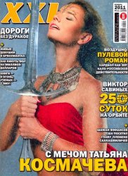 XXL №11 Россия (нoябрь 2011)