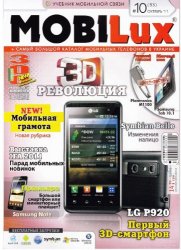 Mobilux №10. Украина (октябрь 2011)