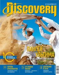 Discovery №10 (Октябрь) (2011)