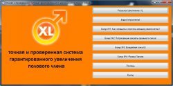 Реальное увеличение пениса на 10 см XL