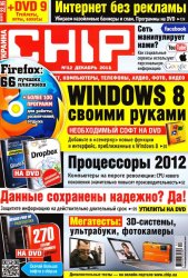 Chip №12 Украина (декабрь 2011)