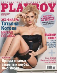 Playboy №12 Россия (декабрь 2011)