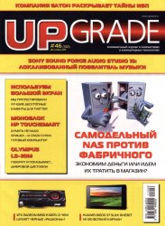 Upgrade №46 (ноябрь 2011)