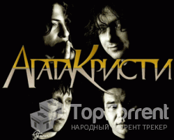Агата Кристи - Дискография (1988-2008)