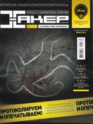 Хакер № 12 (декабрь 2011)