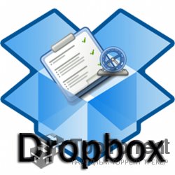 Dropbox. Обучающий видеокурс
