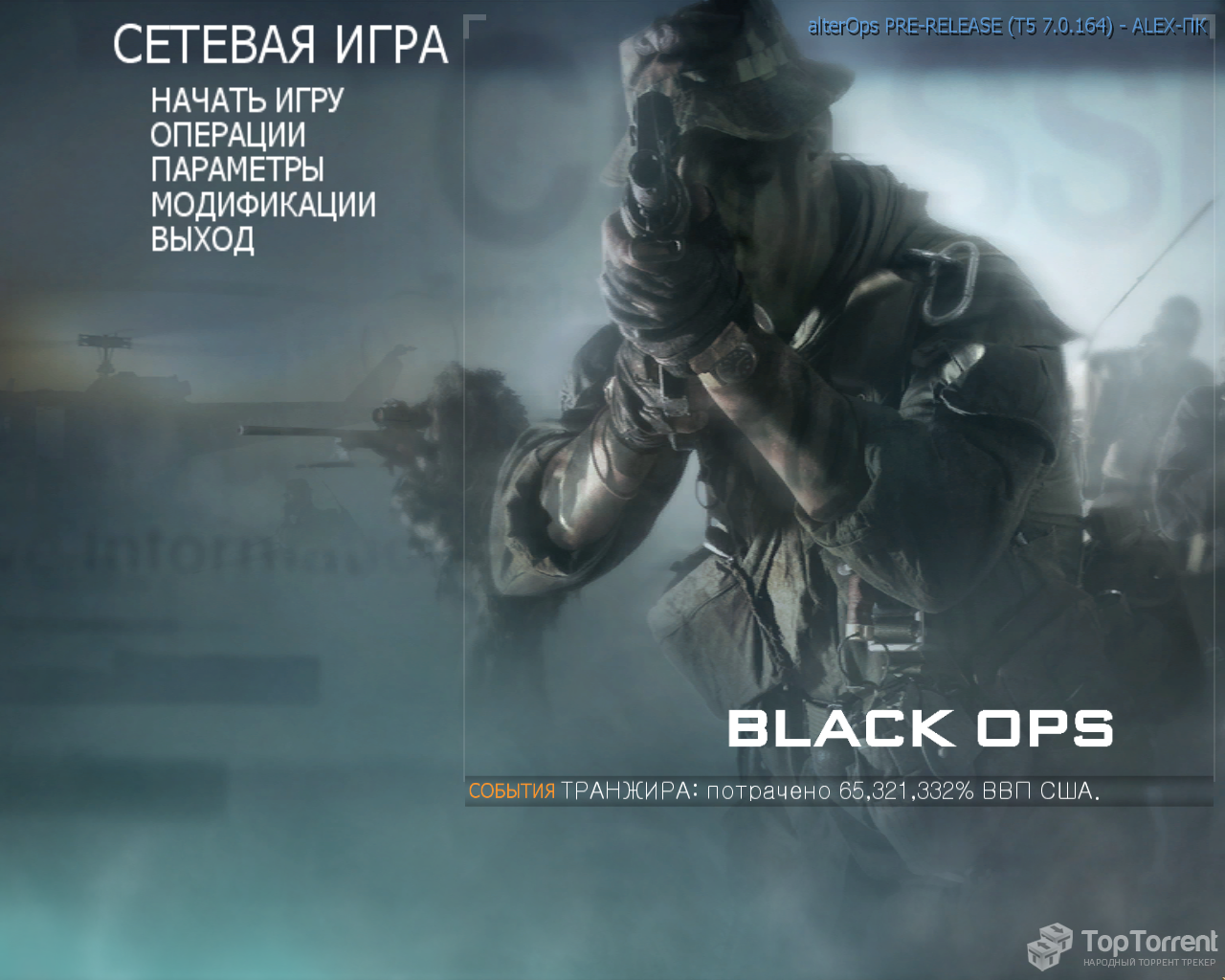 Call of duty alterops прохождение