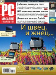 PC Magazine № 10 Россия (Октябрь) (2011)