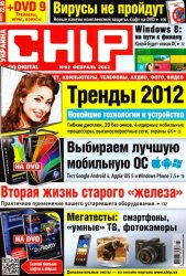 Chip № 2 Россия (Февраль) (2012)