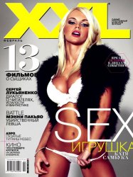 XXL №2 Украина (февраль 2012)