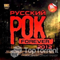 Сборник - Русский Рок Forever (2012) MP3