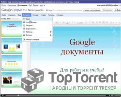 Google Docs - Обучающий видеокурс 