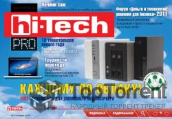 Hi-Tech Pro № 1-2 (Январь, 2012)