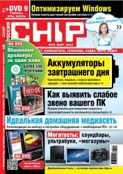 DVD приложение к журналу Chip №3 (Март) 2012