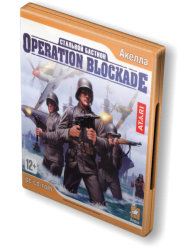 Operation Blockade: Стальной бастион