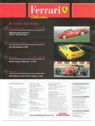 Ferrari Collection №1 (2012)