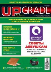 UPgrade № 7 - 8 (Февраль) (2012)