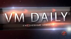 Видеомания Daily [01-06] [Март]