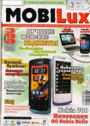MobiLux № 3 Украина (Март)