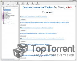 Полезные советы для Windows 7 от Nizaury v.4.69 | Март (2012) CHM