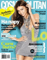 Cosmopolitan. Том 1 - 2 Россия (Апрель)