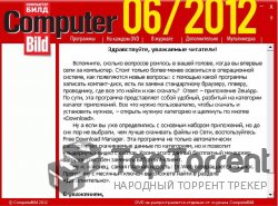 DVD приложение к журналу Computer Bild №6 (март-апрель