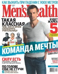 Men's Health №6 Россия (Июнь 2012)