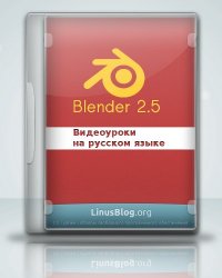 Видеоуроки по Blender