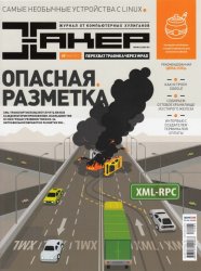Хакер № 5 (май) (2012) 