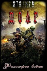 S.T.A.L.K.E.R.: Долг - Философия Войны