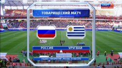 Товарищеский матч 2012 / Россия - Уругвай (25.05.2012)