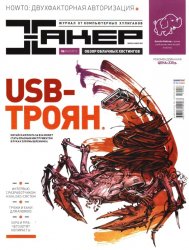 Хакер № 6 (июнь) (2012)