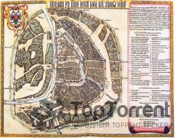 «Петров чертеж». План Москвы 1597-1599 года