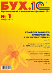 Фирма 1С - Бух 1С (2012)