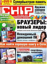 Chip №7 Украина (июль 2012)