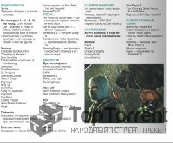 Игромания №7 [Видеомания] (июль 2012)