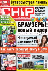 Chip №7 Россия (июль 2012)