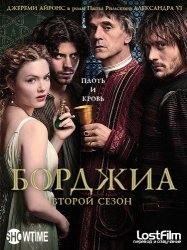 Борджиа / The Borgias (2 сезон 2012)