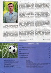 Журнал «Футбол Про», Украина