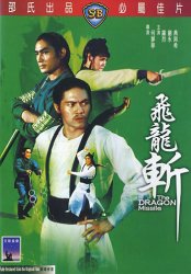 Реактивный дракон / The Dragon Missile / Fei long zhan (1976)