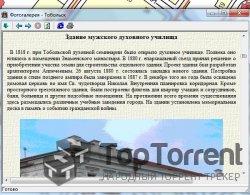 Тобольск на блюдечке