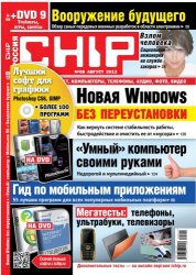 CHIP - DVD приложение к журналу CHIP №8 (август 2012)