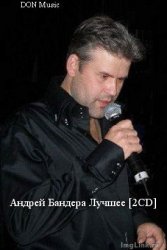 Андрей Бандера - Лучшее (2011)