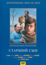 Старший сын (1975)