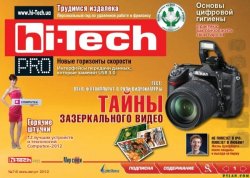 Hi-Tech Pro №7-8 (июль-август) (2012)