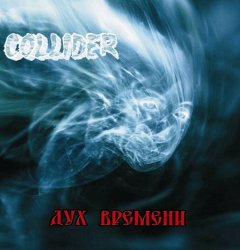 Collider - Дух времени (2009) 