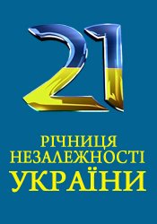 День Независимости Украины 2012. Праздничный концерт на Площади Независимости (21 год Независимости Украины) (24.08.2012)