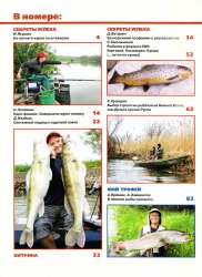 Рыболов Elite №4 (Июль-Август 2012)