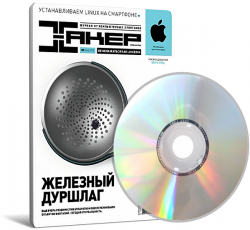 DVD Приложение к журналу Хакер [№09 сентябрь 2012)