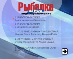 Видео-приложение к журналу "Рыбалка на Руси". Сентябрь 2012